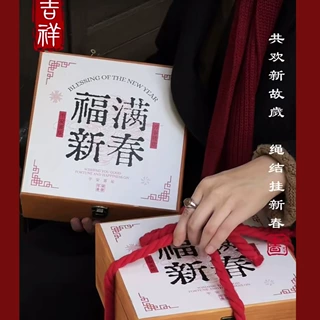 新年礼盒包装饼干坚果年货特产阿胶糕蛇年春节送编织手提礼篮