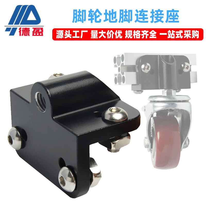 地脚连接座M8 M10 M12脚杯地脚连接件国标3040欧标铝材地脚连接器