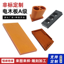 A級紅色電木板 電工板 絕緣板 膠木板 酚醛樹脂板 模具隔熱板 廠