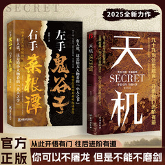 天吉の本物の本、左手グイグジ、右手、蔡源、譚九十九の作品、格言、啓蒙、上級本