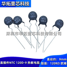 ȫ�� NTC 120D-9 120R&Omega; 120�Wķ ֱ���120D9����������^�ᱣ�o