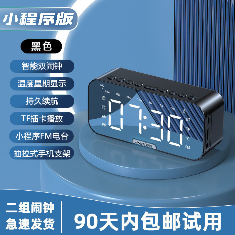 小程序版-黑色【丨双闹钟丨手机遥控丨HIFI音效】
