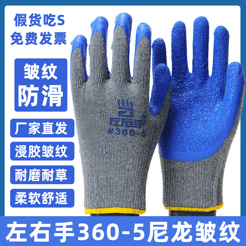 Left and Right Hand Gloves 360-5 Grey Yarn Blue Dipped Gloves Latex Leather Wrinkle Non-slip Wear-resistant and Cut-resistant Labor Protection Gloves
