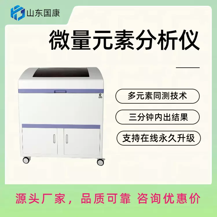 国康GK-2血液检测微量元素分析仪具备全自动样本处理功能