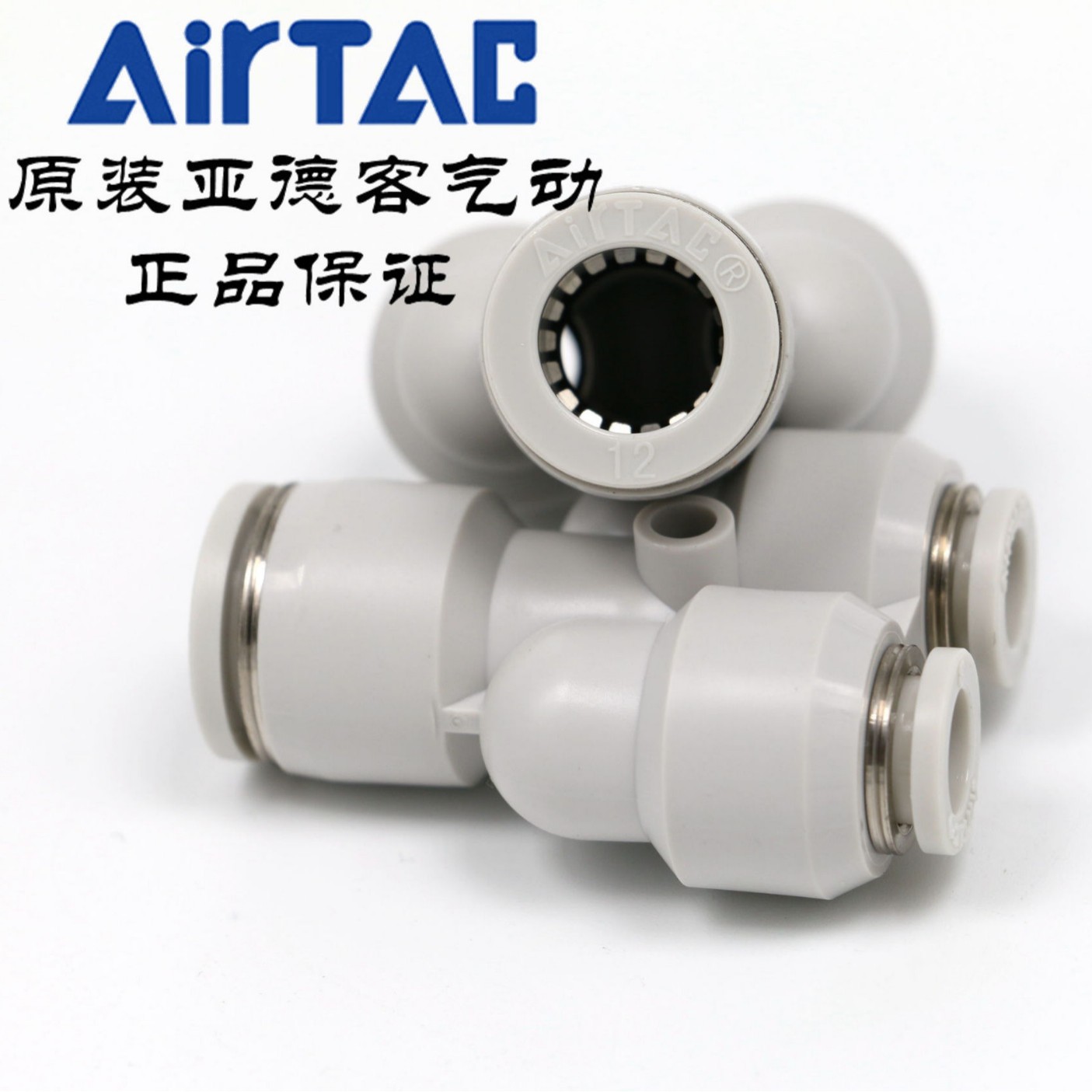 原装正品亚德客变径Y型三通接头PYW6-4 /12-8/12-10 AirTAC