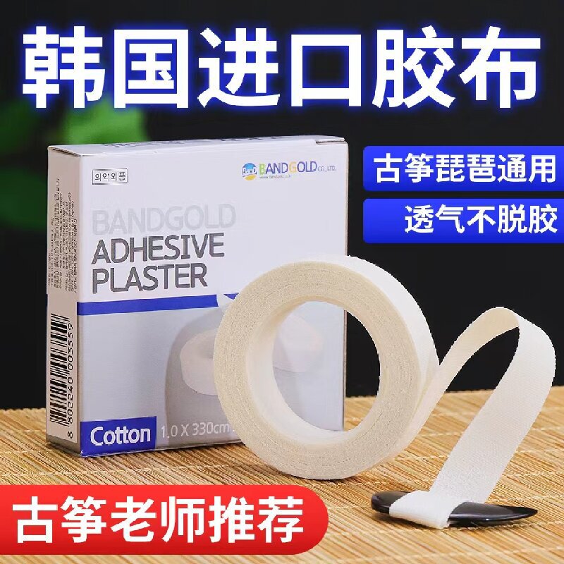 Korean Guzheng and Pipa Nail Protection Tape, Breathable and Sweat-Absorbent, Professional Grade Examination Performance Guzheng Tape Wholesale Korean Guzheng and Pipa Nail Protection Tape, Breathable and Sweat-Absorbent, Professional Grade Examination Performance Guzheng Tape Wholesale