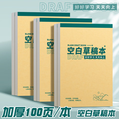 草稿纸学生用专用草稿本空白数学演草纸本子a5加厚打草纸草纸考研