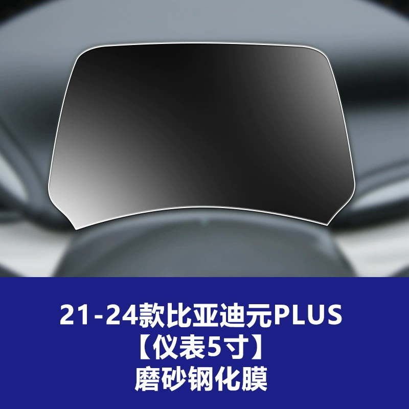 Совместимо BYD Qin, Han, Tang, Song Yuan Plus DM EV Pro центральный дисплей навигации инструмента дисплей экран стальная плёнка