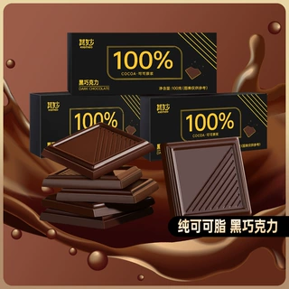 加工定制】100%黑巧克力纯可可脂蔗糖健身脂肪烘焙零食健身代餐