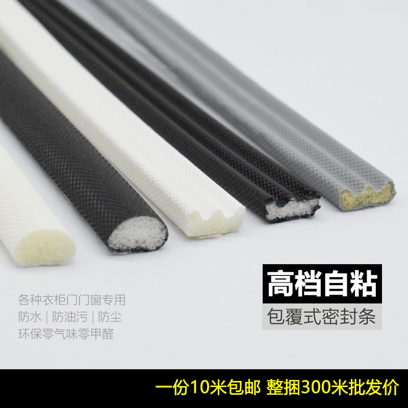 耐脏自粘衣柜门移门防撞条窗户防盗门门窗房门隔音防风密封条
