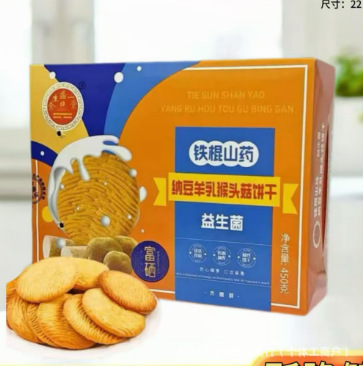 纳豆山药猴头菇饼干450g礼盒装饼干独立小包装健康美味代餐小饼干