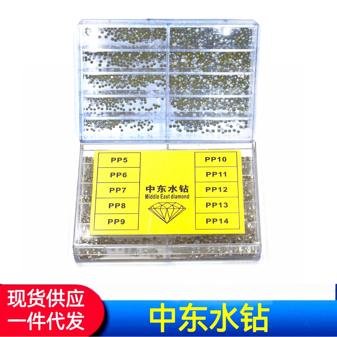 手表配件   中东水钻  手表盒装水钻  盒装水钻  锥形钻   水钻