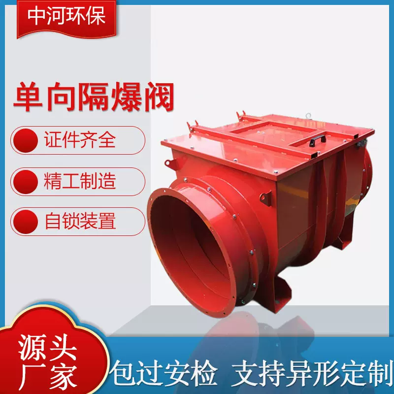 单向隔爆阀除尘器管道安全阀配件爆破片工业管道粉尘自锁式隔爆阀