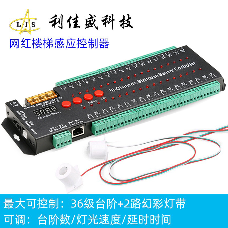 升级版网红36路智能楼梯感应控制器 幻彩灯带跑马流水逐步亮灯