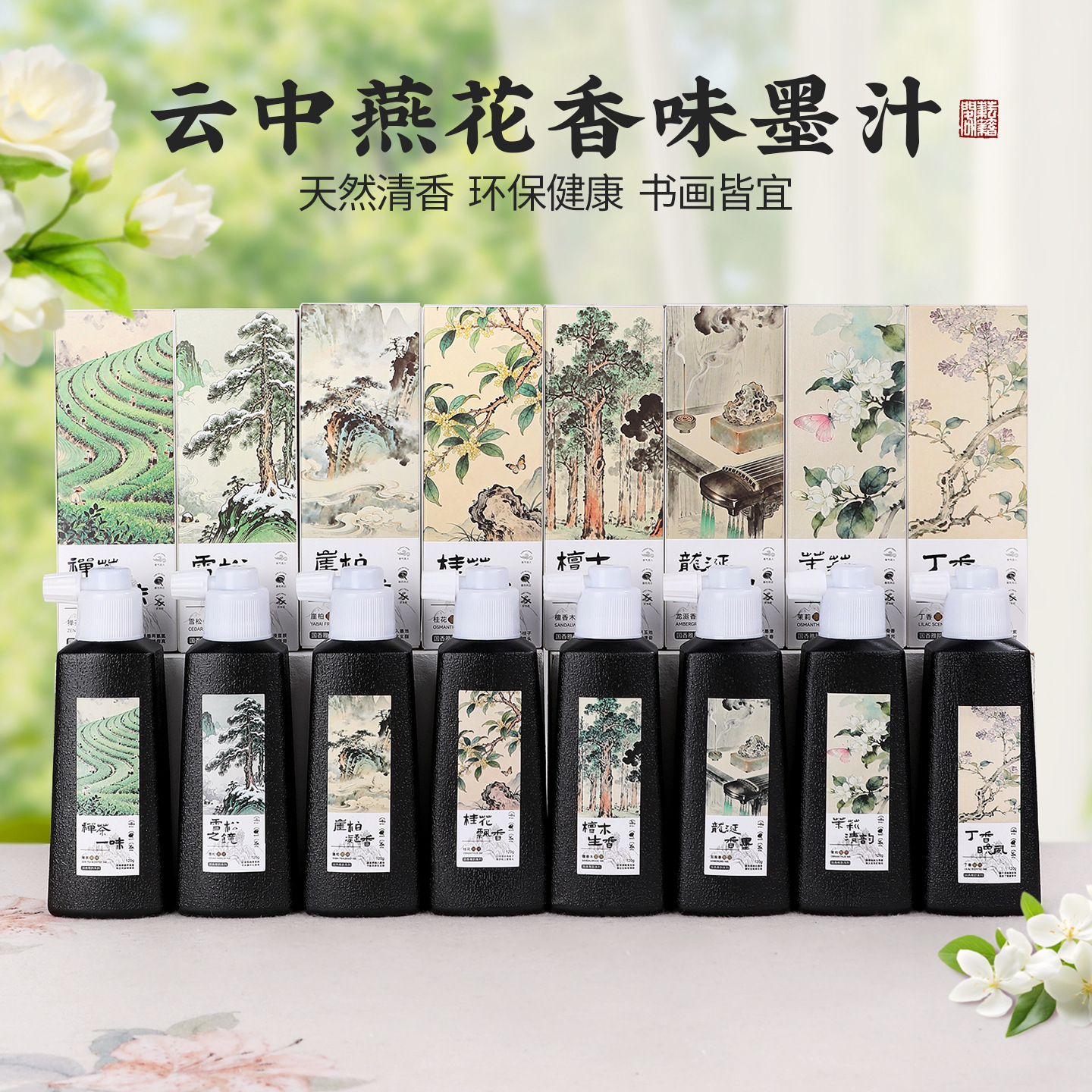Northern Ink Clouds Ink, Special for Calligraphy, Floral-Scented Ink, Brush Ink, Small Bottle, Small Script, Light Glue, Oil Smoke Ink