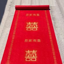 婚庆红地毯毛毡布防滑耐磨加厚喜字结婚一次性婚礼布置楼梯喜庆厂