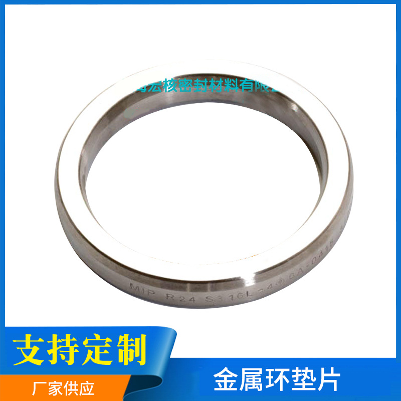 RTJ金属环垫片环垫圈金属RXBX环垫多规格可支持定　制减震