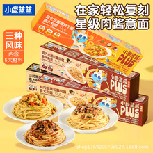 小鹿蓝蓝黑松露鸡内金意大利面营养面条配牛肉酱辅食面条儿童早餐