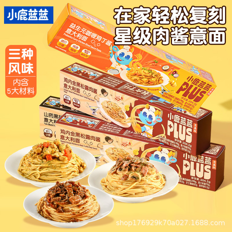 小鹿蓝蓝黑松露鸡内金意大利面营养面条配牛肉酱辅食面条儿童早餐