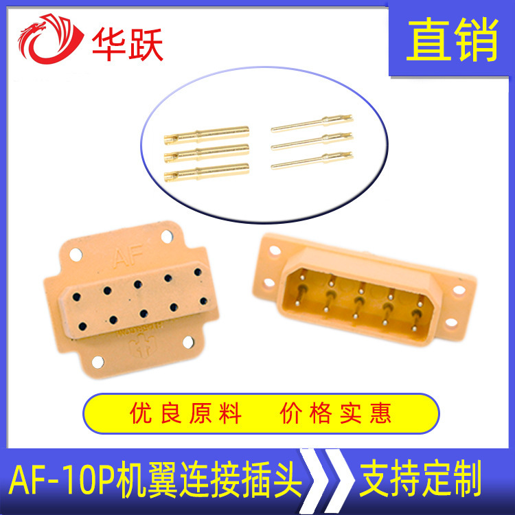 Huayue factory model ship model car model balance car LED high current gold-plated 10-bit plug JY10P connector