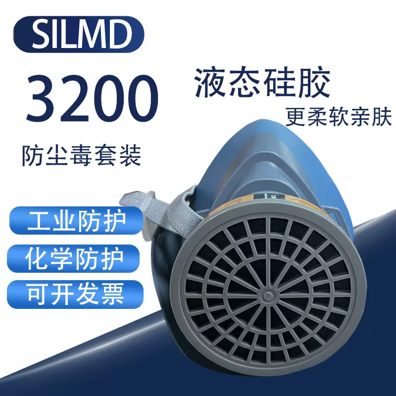 液态硅胶面罩3200高效碳颗粒滤盒防毒面具适用化工防护消防防烟雾