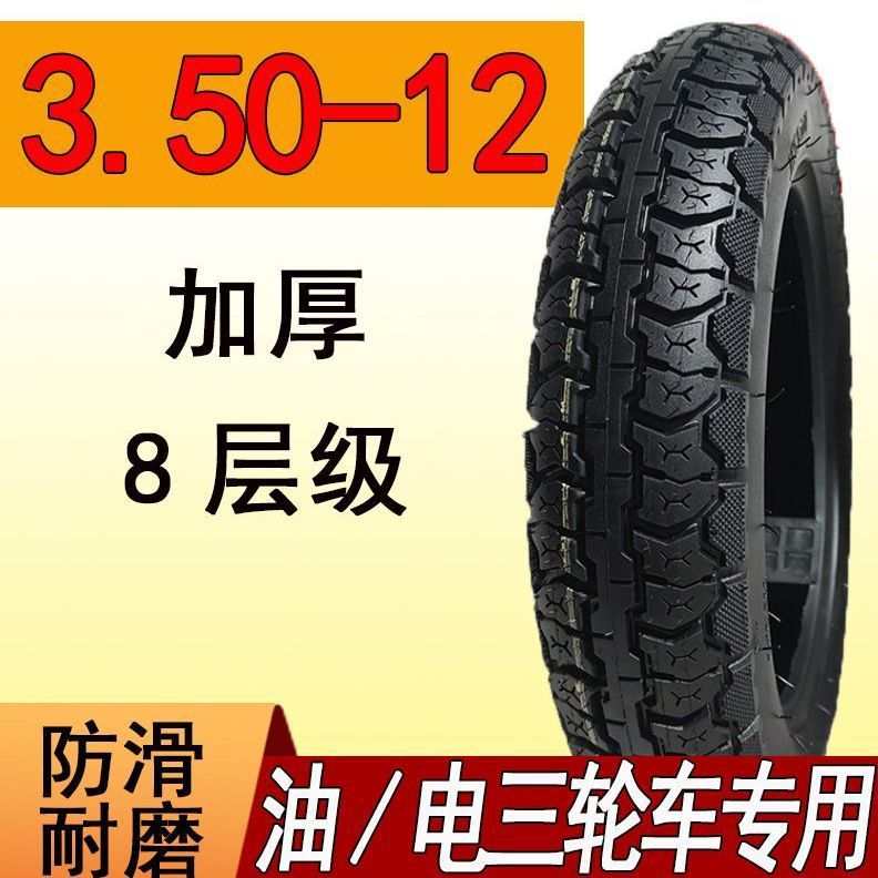 타이어 [품질 3가지 보증]_3.50-12 돔 8겹 두꺼워짐