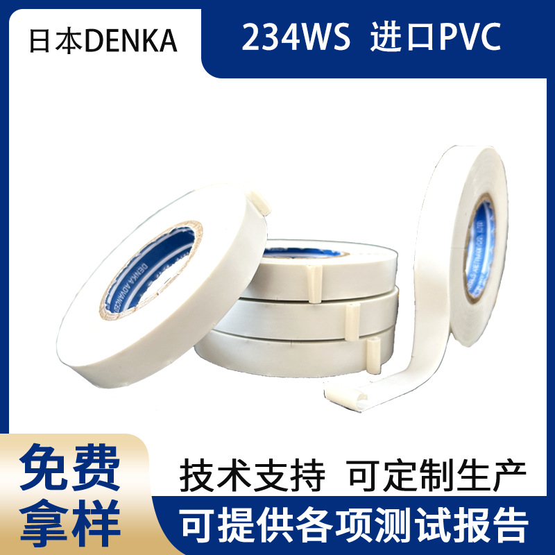 日本进口denka胶带PVC线束胶带防水耐磨阻燃新能源汽车线束胶带