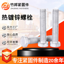 厂家直供热镀锌螺栓光伏螺丝铁塔电力用全牙半牙热浸锌外六角螺栓