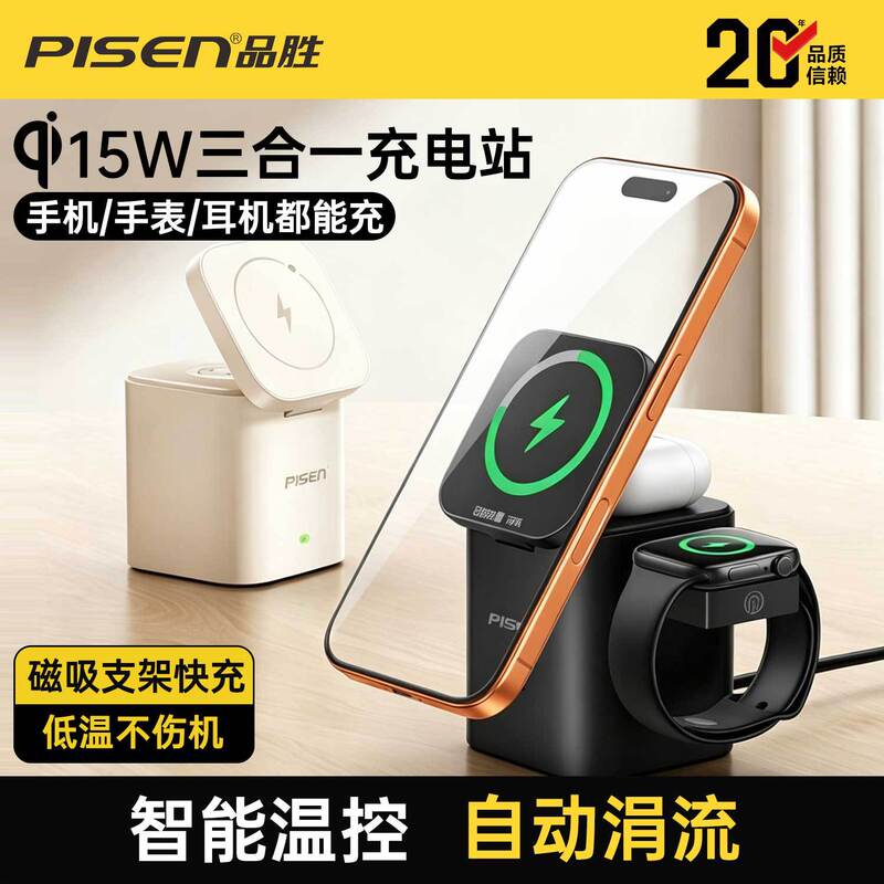 2026 New Pisen Desktop Charging Station Three-In-One Wireless Charger Magsafe Suitable for Apple 17 2026 New Pisen Desktop Charging Station Three-In-One Wireless Charger Magsafe Suitable for Apple 17