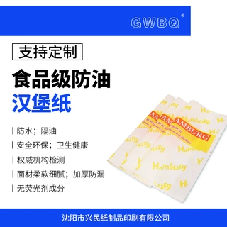 GWBQ食品级汉堡纸防油纸防水隔油安全环保权威验证