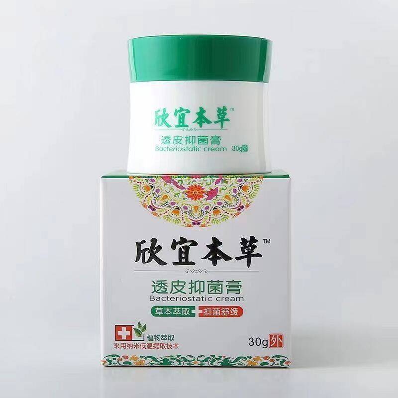 欣宜本草透皮抑菌膏草本抑菌乳膏30g皮肤外用止痒支持一件代发|undefined
