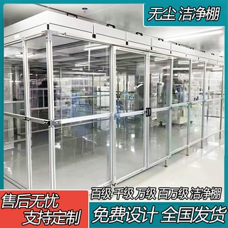 定制FFU洁净棚百级千级十万级高效过滤简易车间亚克力无尘净化棚