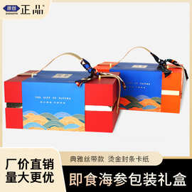 即食海参礼盒空盒节日送礼礼盒冷藏保鲜手提丝巾皮带海参礼品盒
