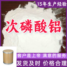 次磷酸铝  工业级分析纯99%含量客户至上源头工厂浙江上海