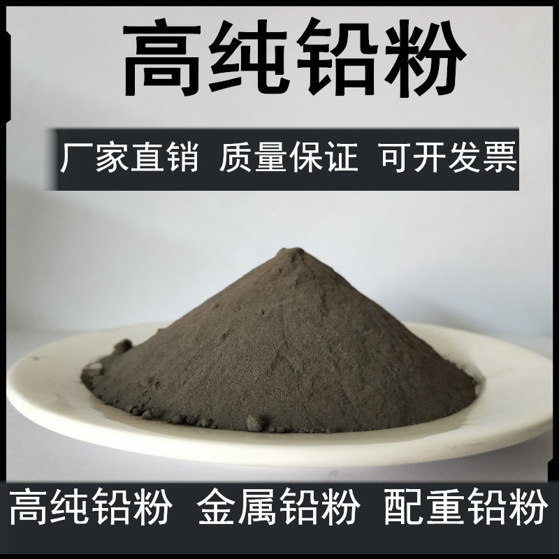 铅粉高纯铅粉配重铅粉金属铅粉工业铅粉石墨粉高纯超细碳粉