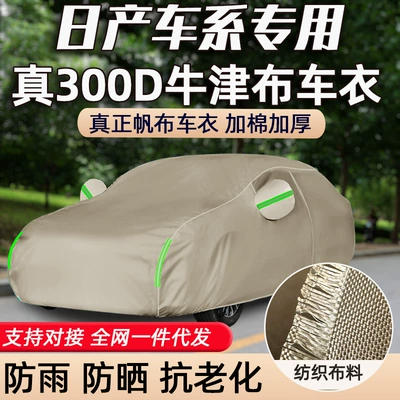 Nissan Models, Qijun Car clothing