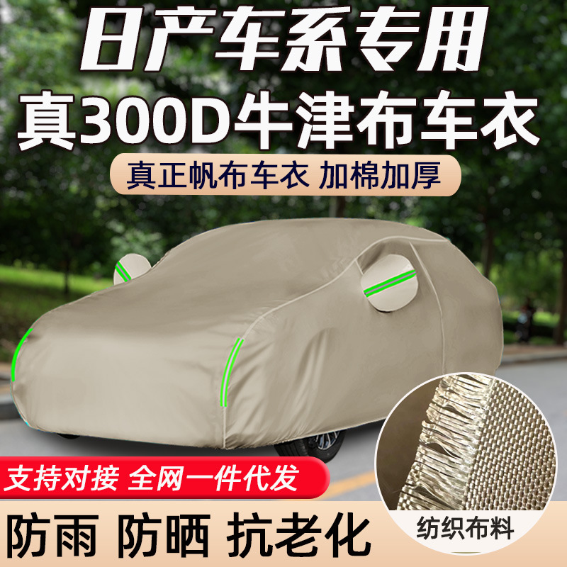 300D Oxford Cloth Car Clothes Teana Qijun Bluebird Sylphy Xiao Ke Sunshine Li Li Wei Car Cover