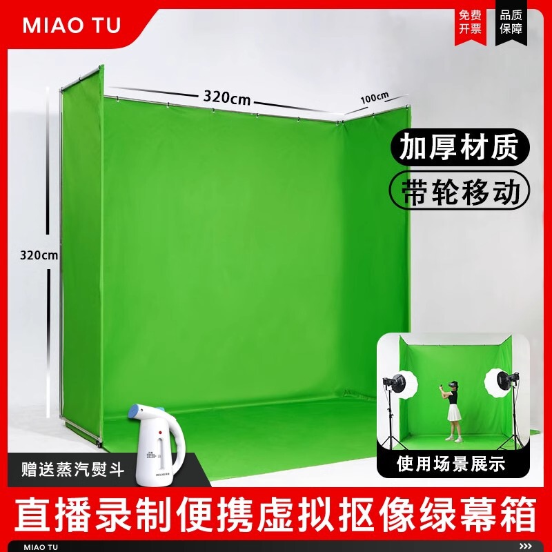 MIAOTU Wonderful Figure Portable U-shaped Virtual Blue Box Green Box Professional Digging Portraits Synthetic Green Screen Background Shelf