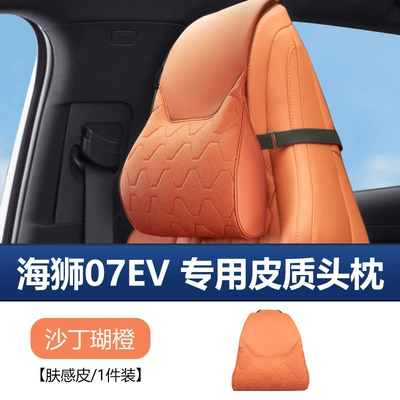 Suitable for BYD Sea Lion 07EV, car headrest, neck support pillow, seat cushion, lumbar support pillow, car accessories (Waist support) - sea-lion-07ev-original-model-headrest-in-sardine-coral-orange-single-piece