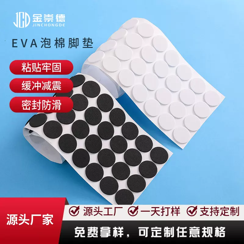 自粘防滑EVA泡棉脚垫黑色圆形消音减震EVA胶垫桌椅家具eva防滑脚