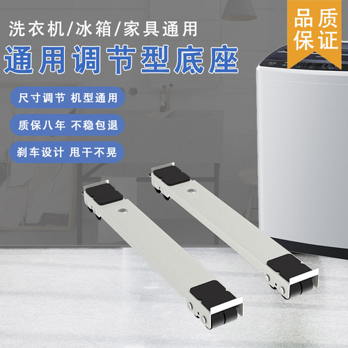 Washing machine base Washing machine stand Washing machine bracket Washing machine storage Washing machine shelf mat base