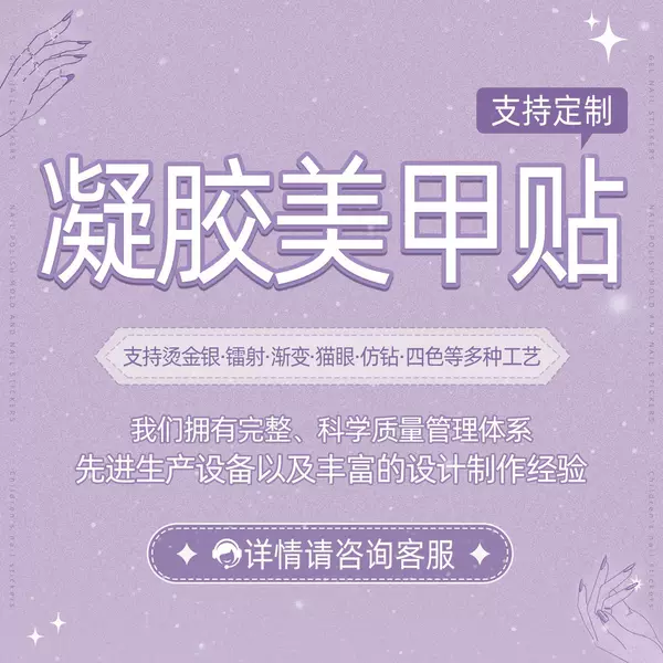 Customized gel nail stickers OEM nail stickers UV curing gel nail stickers DIY cat eye nail art customization