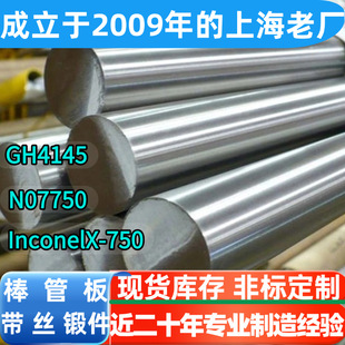 GH4145�ߜغϽ��Inconel X-750����Ӳ��懻���N07750呼����ɽz