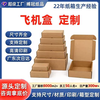 外贸专供飞机盒定制瓦楞盒印刷logo礼品盒超硬长条飞机盒彩盒定制