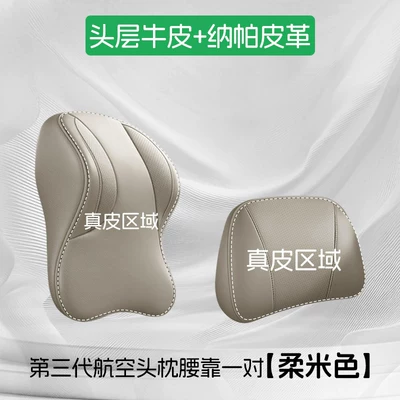 Waist support leather car seat cushion, backrest - top-grade-cowhide-third-generation-aviation-headrest-and-lumbar-support-set-soft-beige-color