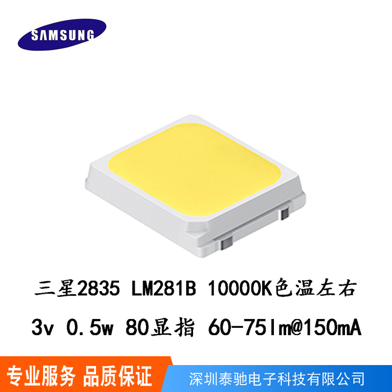 三星2835灯珠 10000K色温  2835冷白光灯珠 2835背光灯珠 三星led