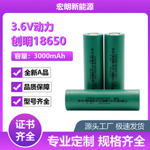 创明18650锂电池 3000毫安10C平头动力电池电动工具 医疗设备专用