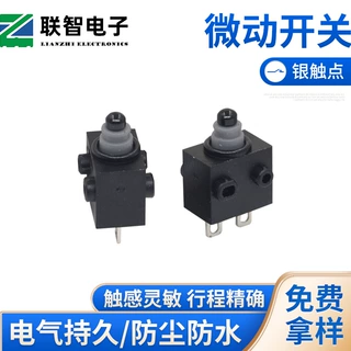 超小型防水微动开关两脚常开双面柱防水型汽车闭锁器超小检测开关