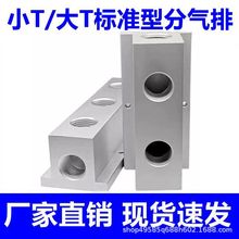 T型分气排气管多管路直通接头分流排汇流板气路分配器铝分水排2分