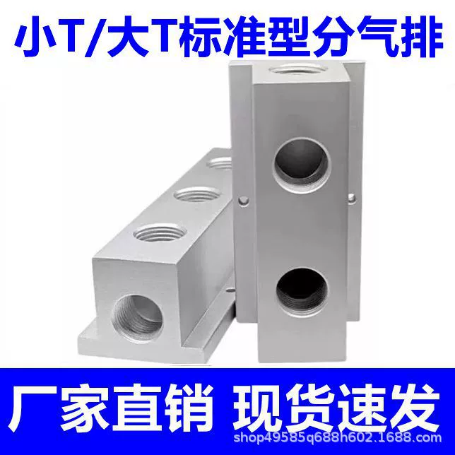 Вытяжная труба для распределения воздуха Т-образного типа, многотрубный прямой переключатель, переключающая пластина коллектора, распределитель воздуха, алюминиевый переключатель воды, 2 точки